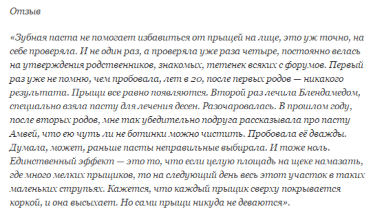 Зубная паста от прыщей может применяться для снятия воспаления и подсушивания высыпания Средство ускоряет заживление прыща, но не устраняет причину патологического процесса