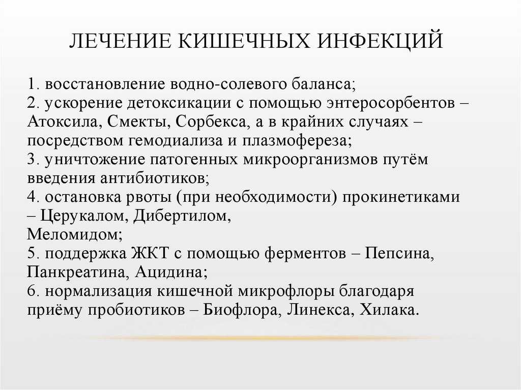 Схема лечения ротавируса у детей 3 года