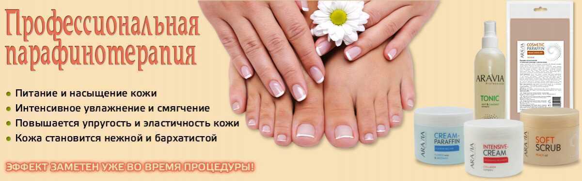 Парафинолечение
