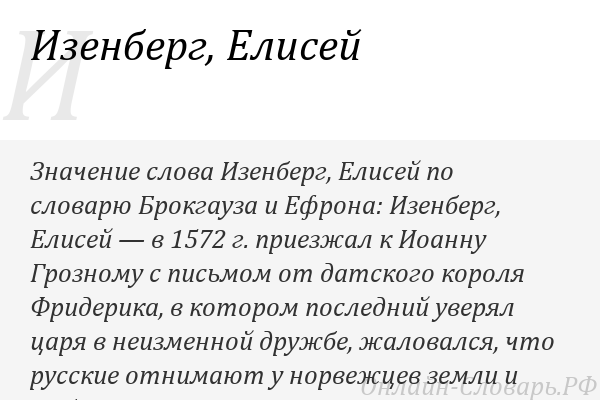Значение и происхождение имени елисей, характер и судьба мальчика