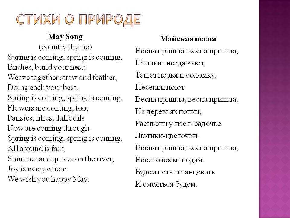 Песня про весну на английском. Стихи на английском. Стихотворение на англ. Стих про иностранный язык. Стихи по английски.