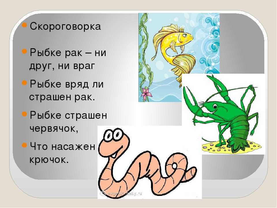Скороговорки со звуками р, рь при помощи мнемодорожек