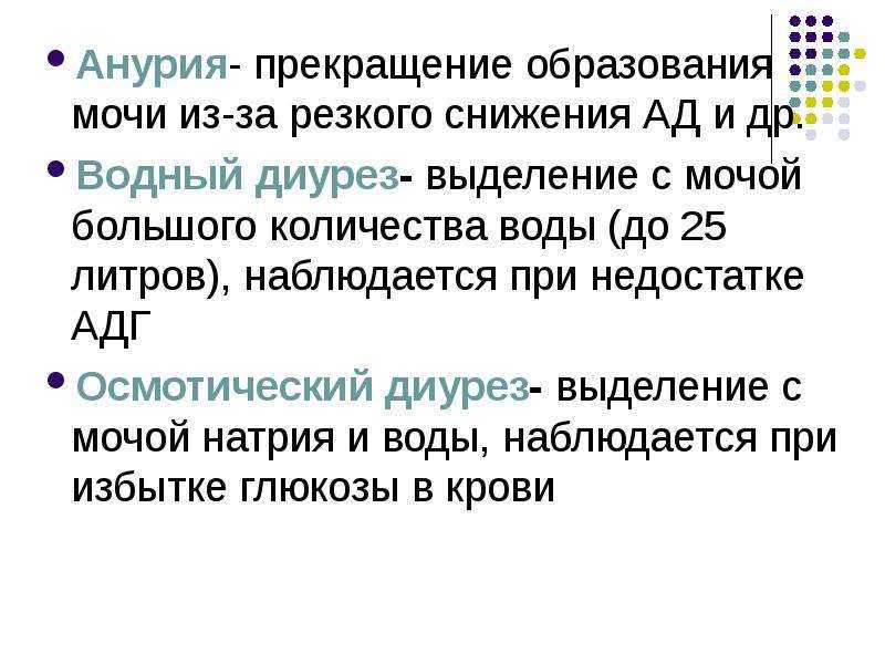 Олигурия и анурия - симптомы болезни, профилактика и лечение олигурии и анурии, причины заболевания и его диагностика на eurolab