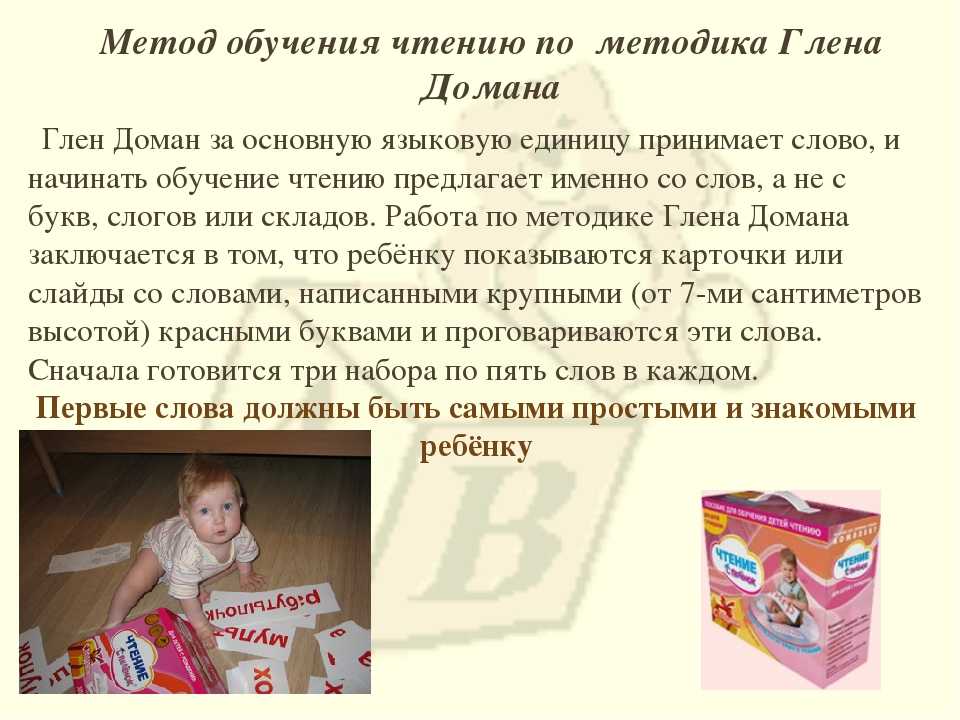 Методика раннего развития от глена домана