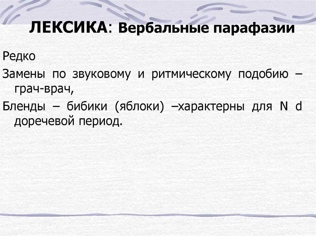 Нейропсихологические синдромы нарушений речи