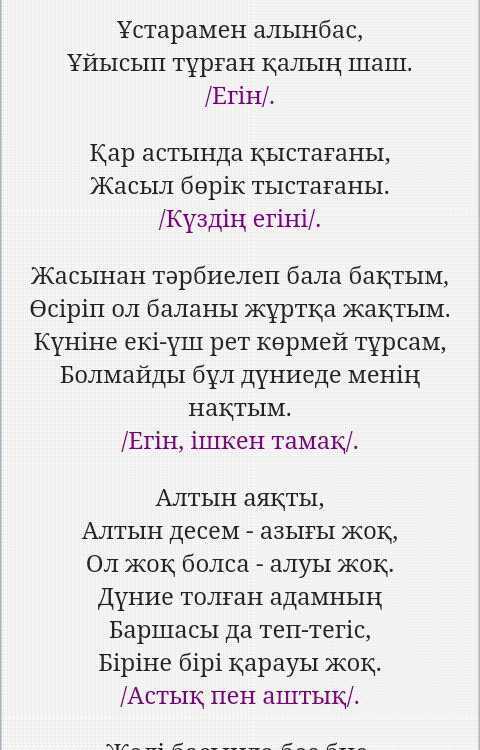 Казахские загадки