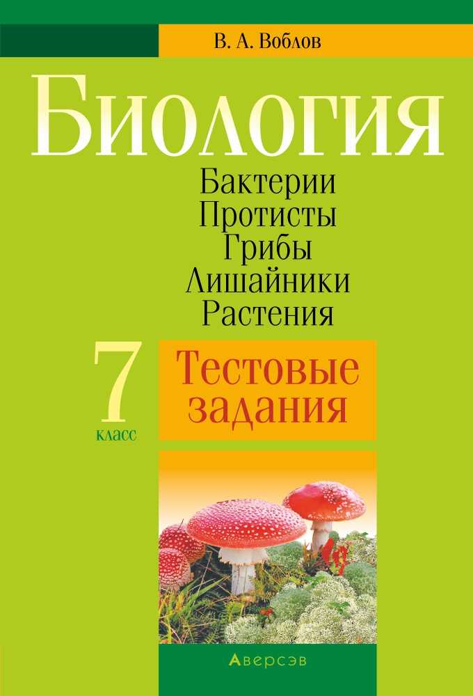 Загадки  бактерии, грибы, лишайники - светлана михайловна крючкова