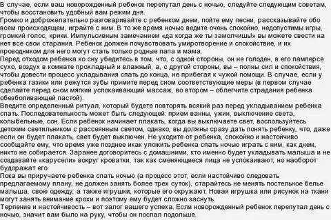 Иногда мамочки жалуются на то, что кроха днем спит, а ночью бодрствует Специалист знает, как поменять график ребенка