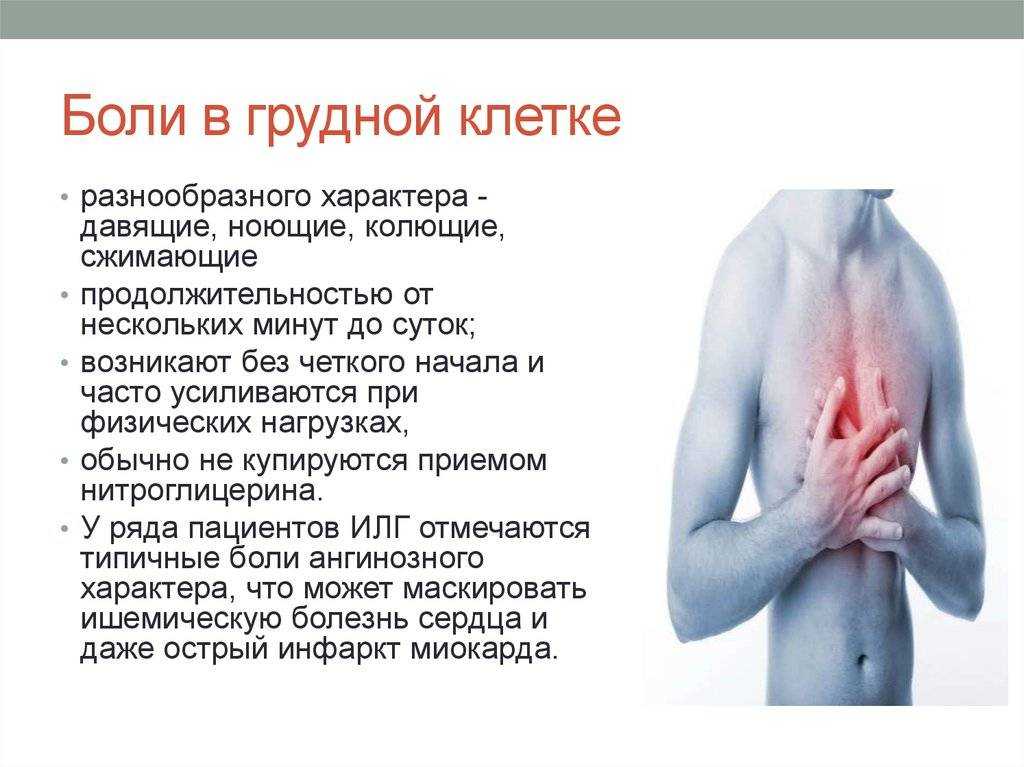 Боль в грудной клетке посередине: возможные причины, лечение