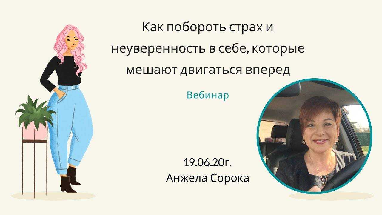11 способов побороть в себе неуверенность, стеснение и страх