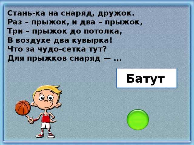 Загадки про популярные виды спорта для детей