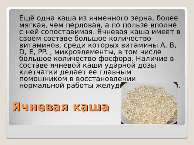 Ячневая каша польза и вред для организма женщины, мужчины