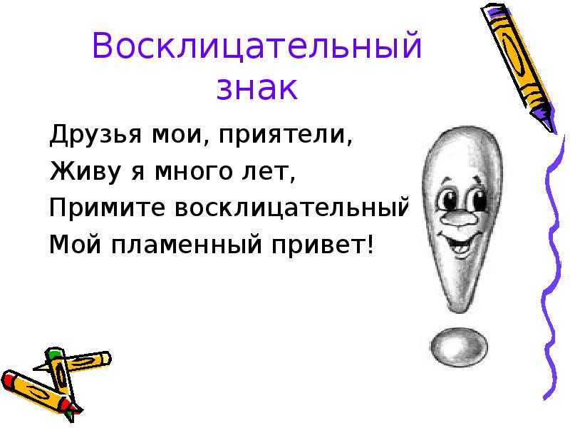 Загадки про запятую короткие. какие есть загадки про знаки препинания? загадки про буквы