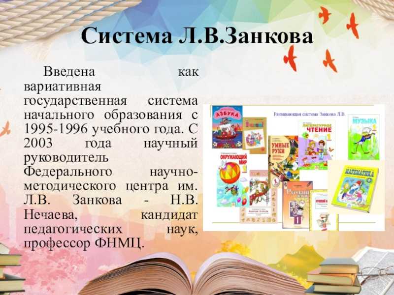 Концепция л. в. занкова | копилка учителя