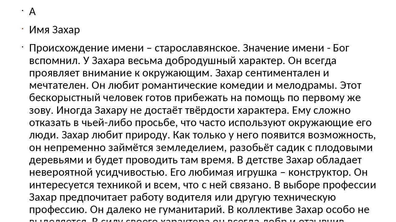Происхождение и характер имени айдар