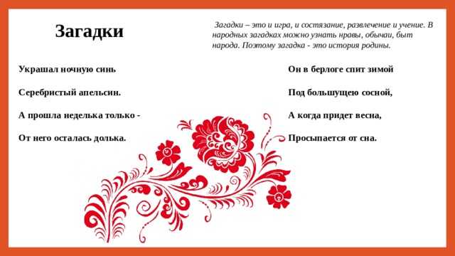 Золотая хохлома. загадки про инструменты, занятия и ремесла