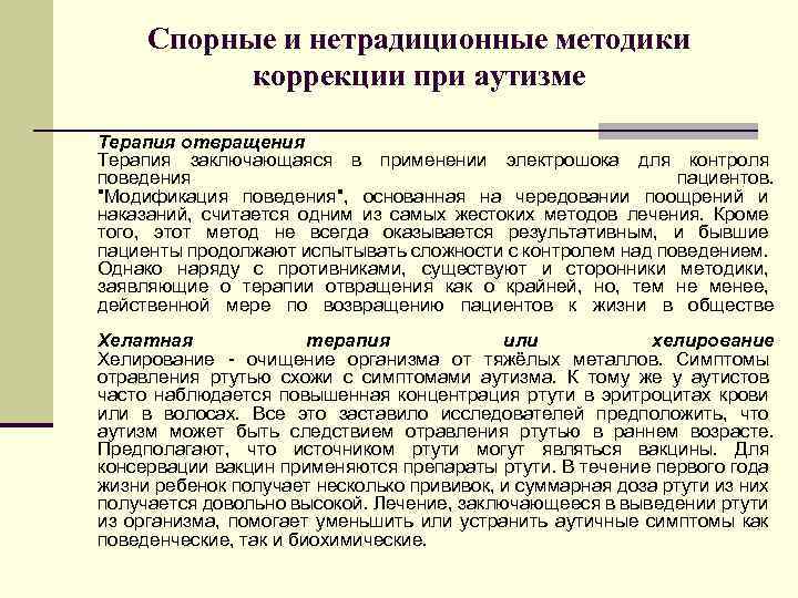 Метод томатис