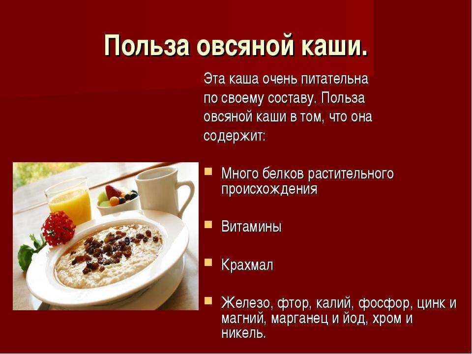 Овсяная каша — польза и вред для организма