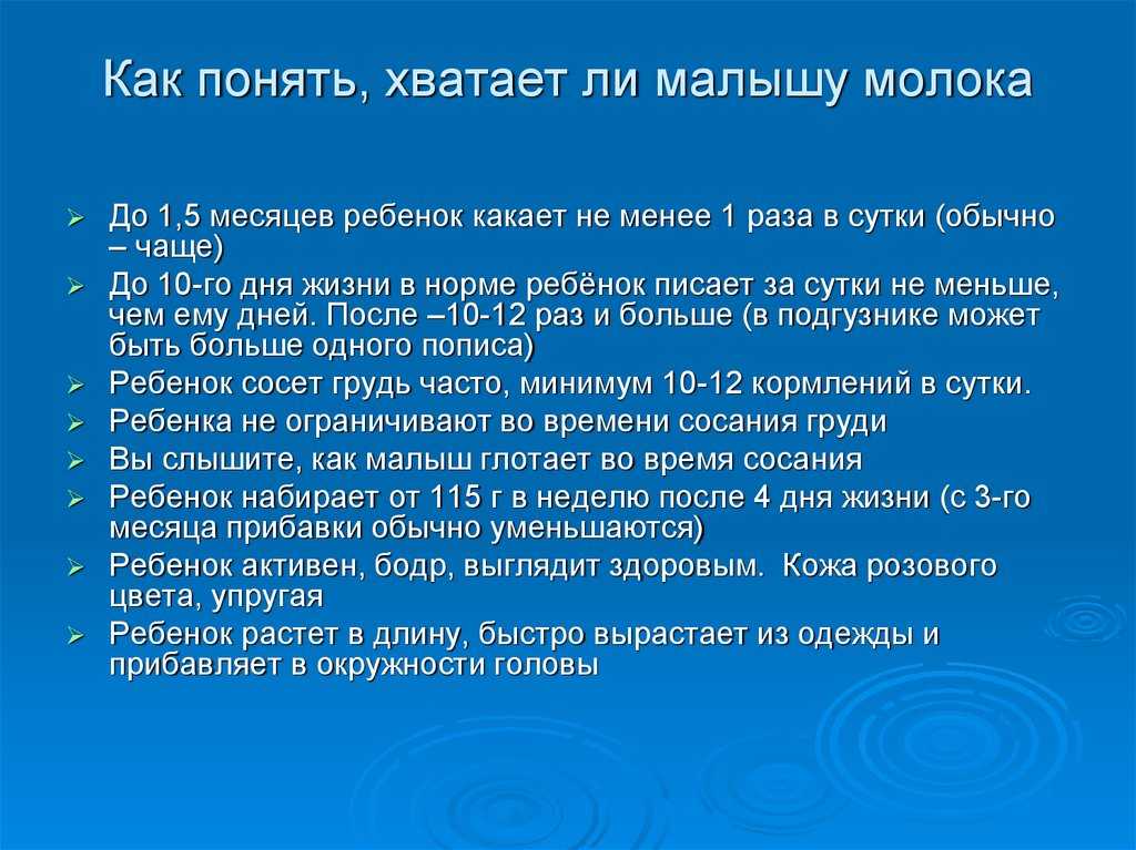 Как понять, что ребенок не наедается грудным молоком