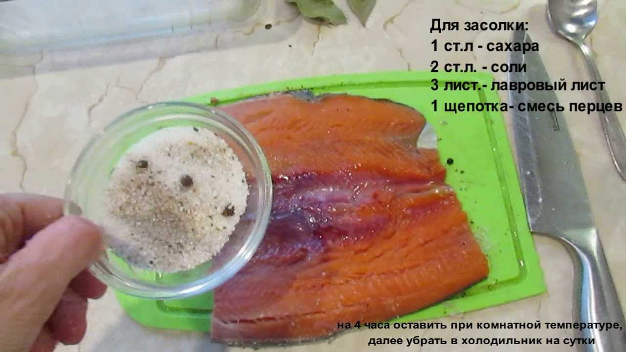 Как засолить горбушу — 7 вкуснейших и быстрых рецептов посола в домашних условиях