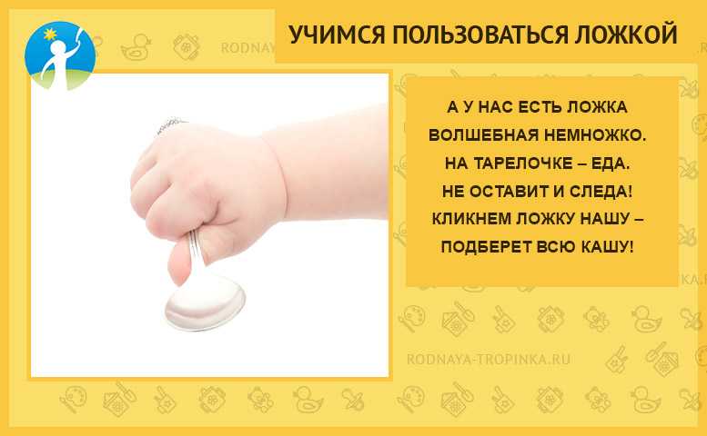 Как научить ребенка есть ложкой самостоятельно — когда учить кушать детей, рекомендации