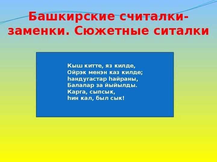 Татарские скороговорки с переводом на русский