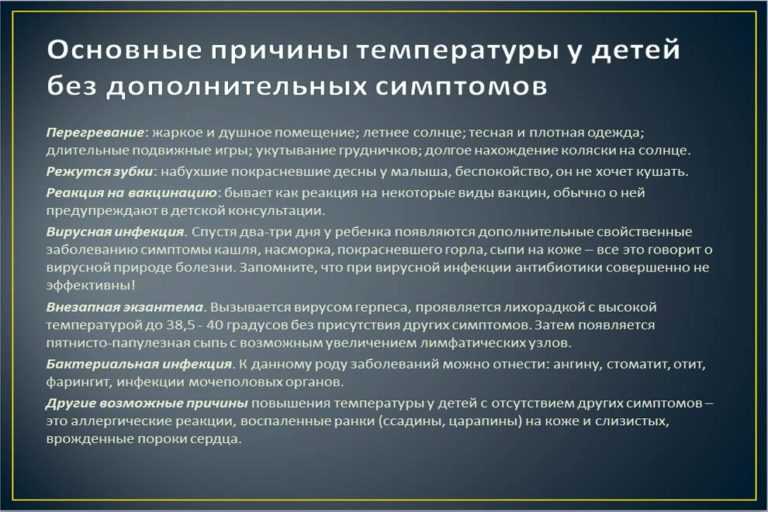 У малыша поднялась температура: как себя вести родителям | университетская клиника