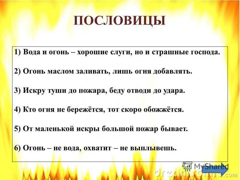 Разгадка загадки: что горит без огня?
