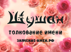 Значение имени ян (яник) для мальчика, характер и судьба.