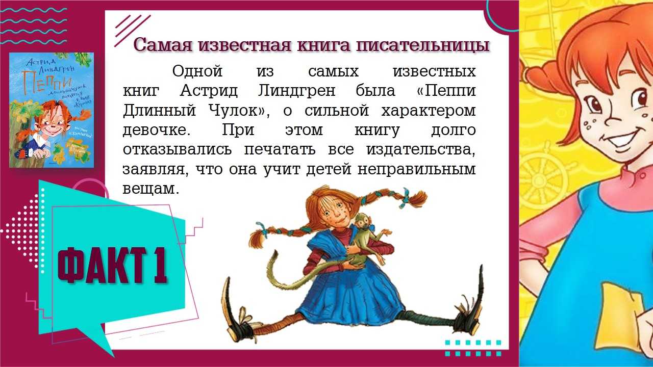 Пеппи длинный чулок читательский дневник краткое содержание