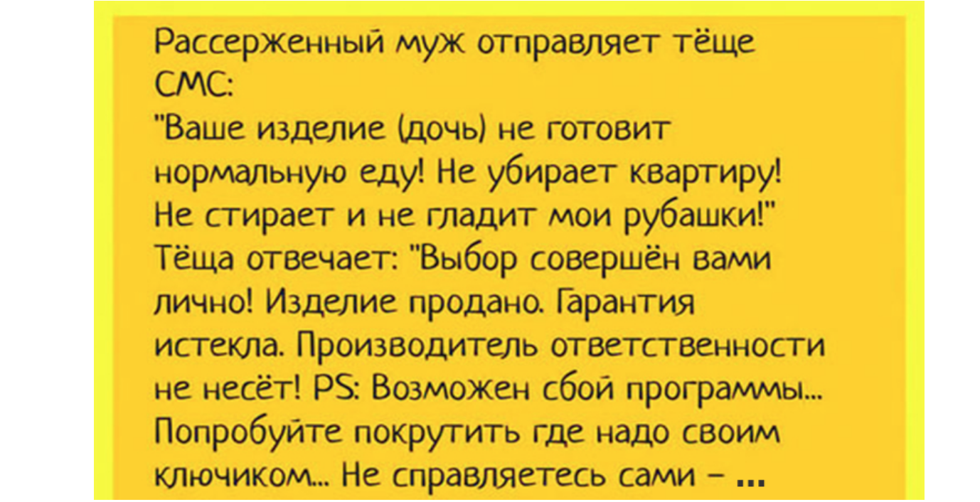 Жена сдает мужа. Анекдоты про зятя. Анекдоты про тещу. Шутки про тещу и зятя. Анекдоты про тещу изятя.