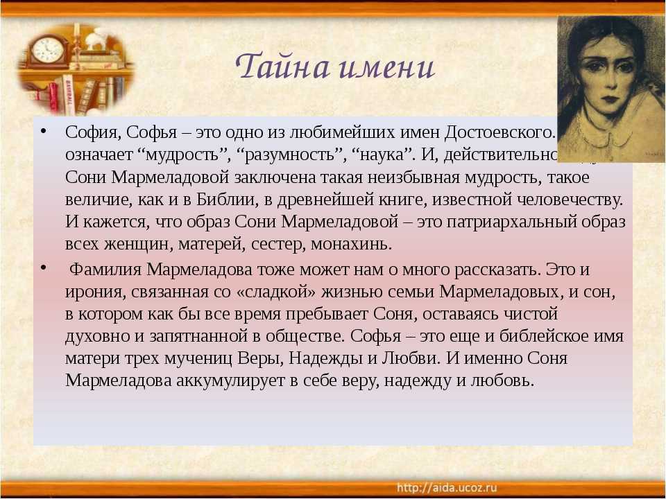 Имя софия – значение, совместимость, судьба и характер человека с именем соня
