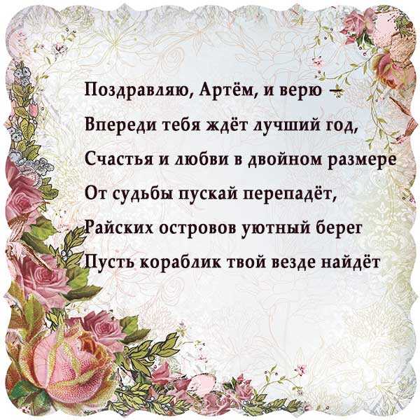 Значение имени артем и карма