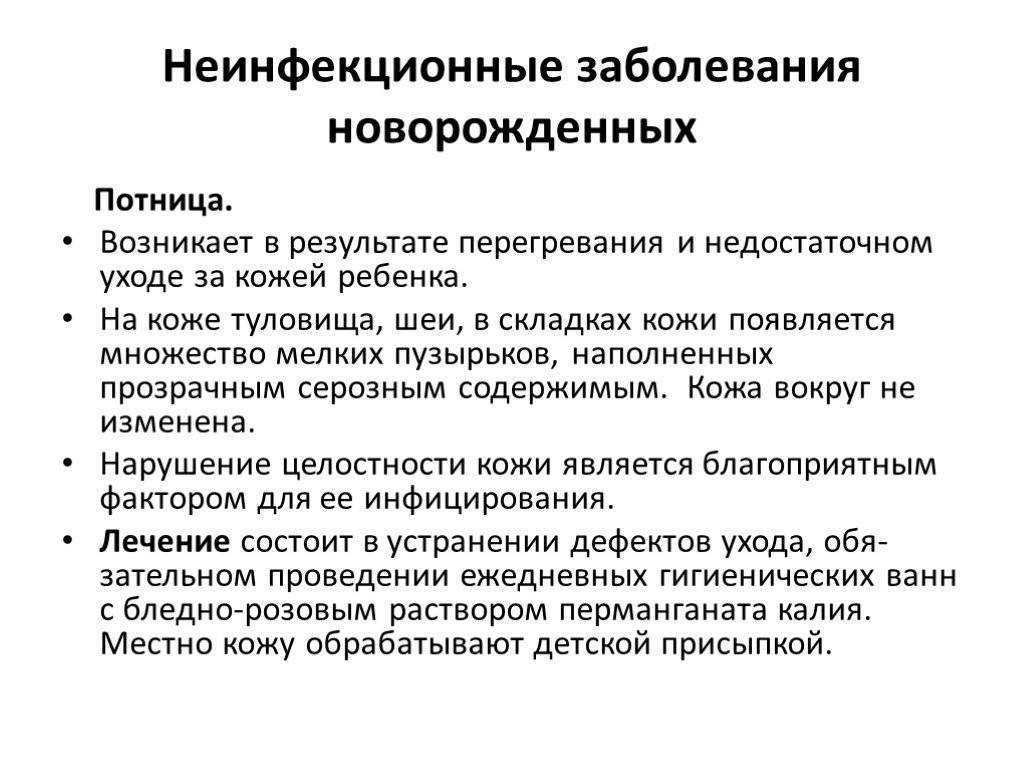 Потница у детей (7 фото): лечение, симптомы раздражения кожи