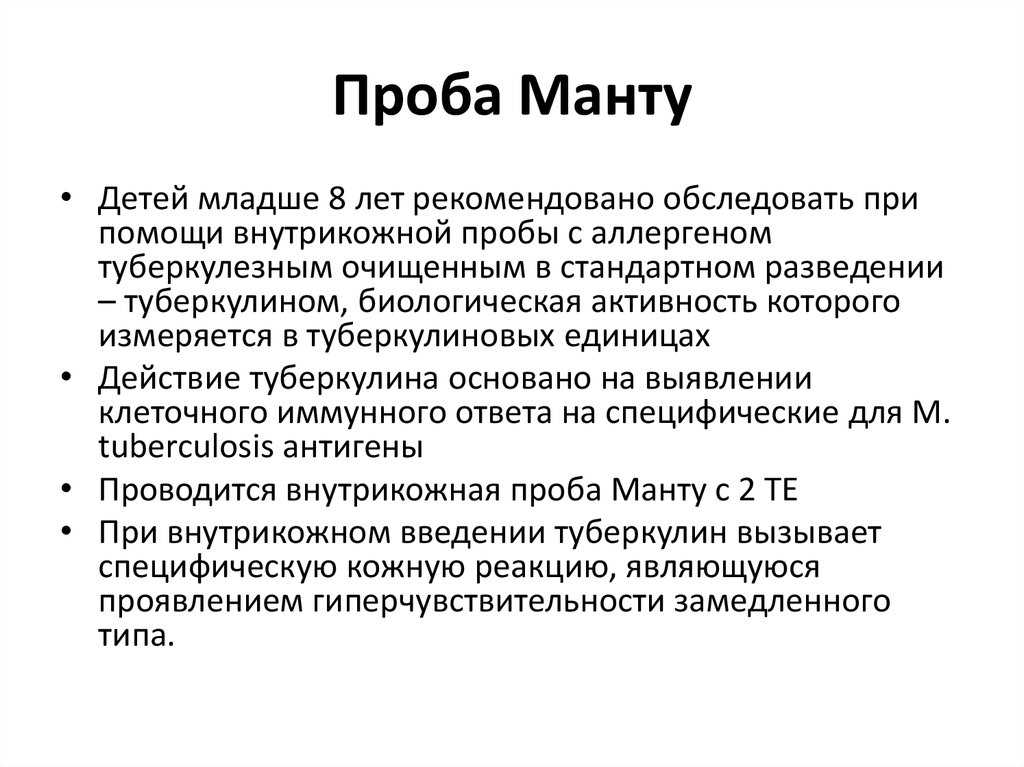 Проба манту: почему нельзя мочить, оценка результата