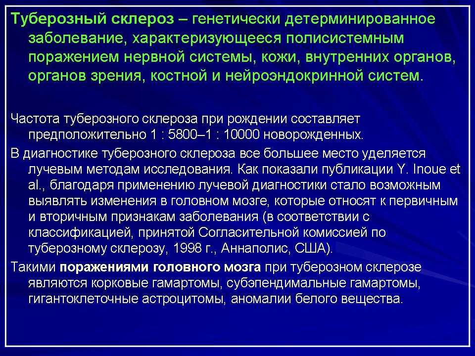 Туберозный склероз. Туберозный склероз этиология. Туберозный склероз клинические рекомендации. Туберозный склероз поражение кожи.