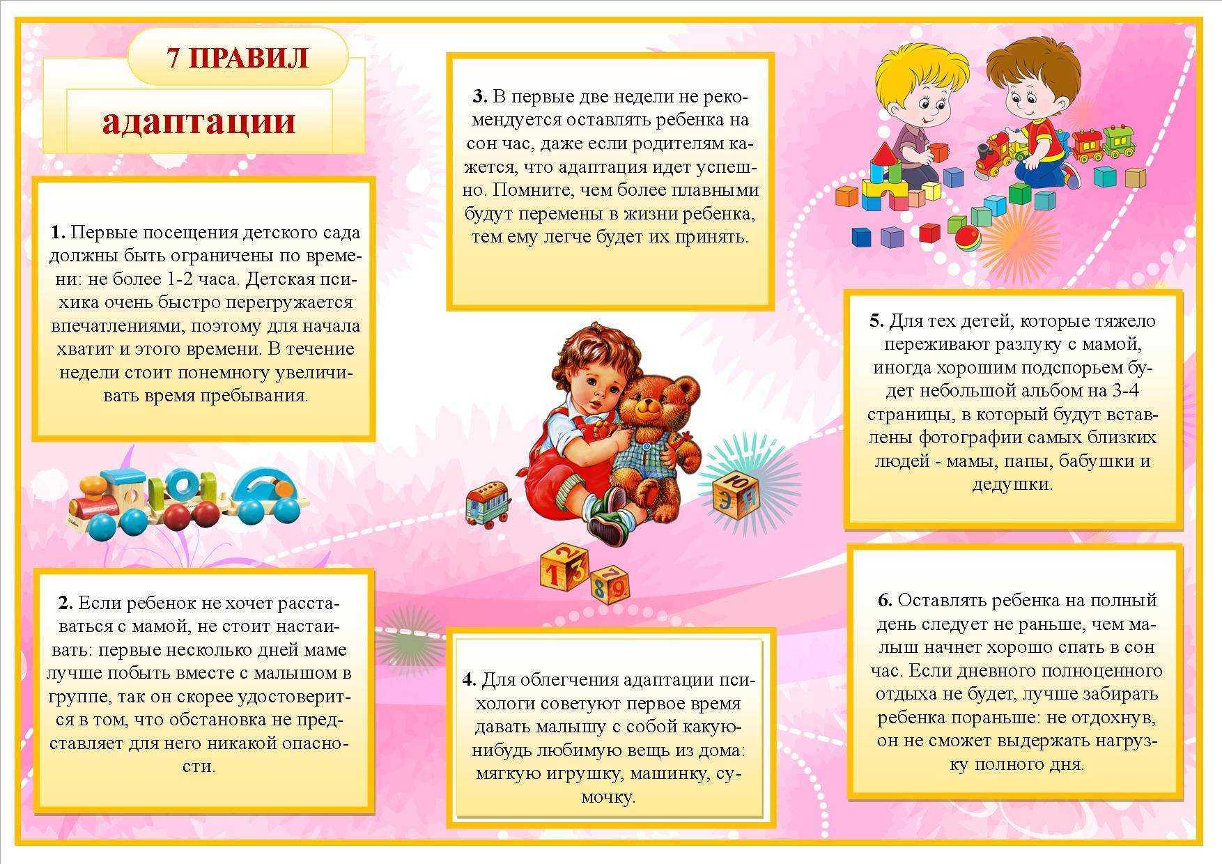 Адаптация ребёнка к детскому саду: 3 этапа, 4 фактора влияния на рабенка, 8 советов родителям