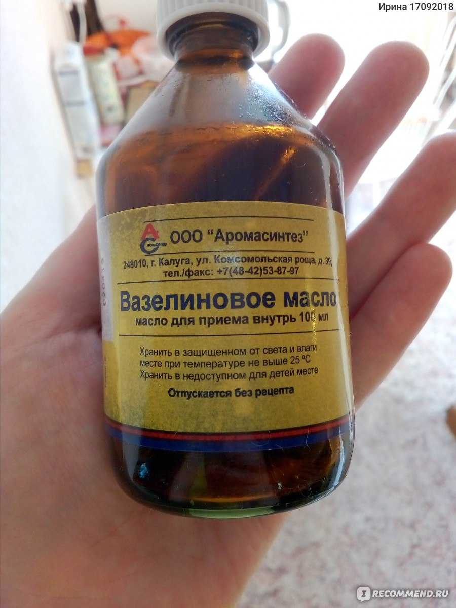 Вазелиновое масло дозировка применение