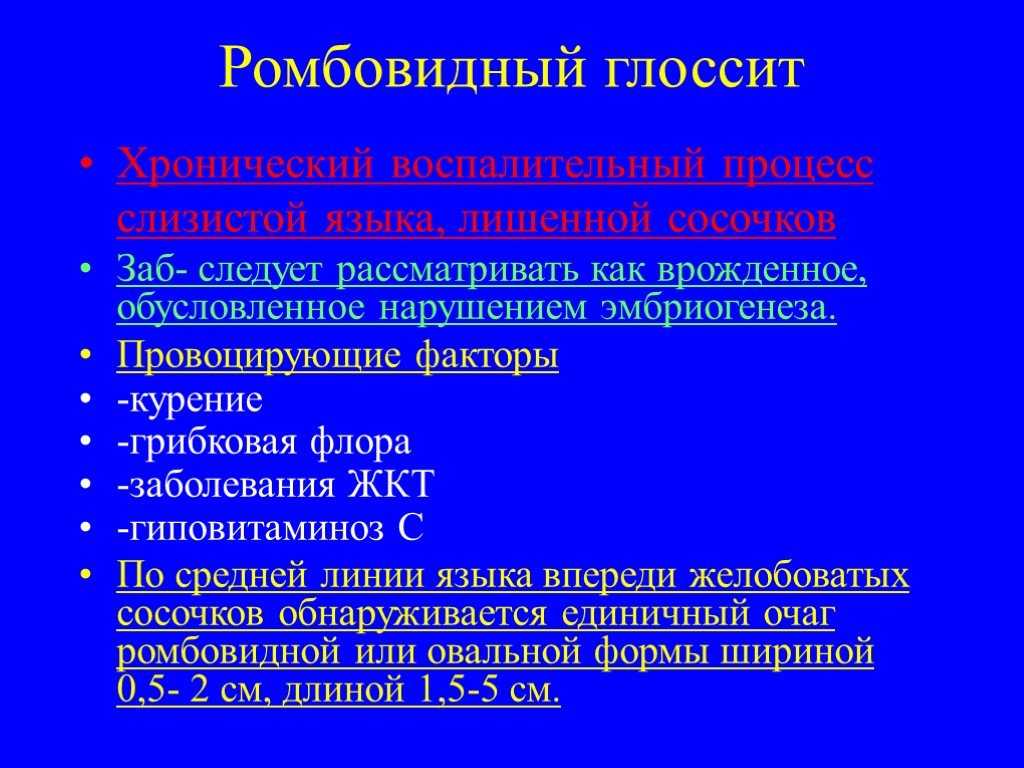 Налёт (пятна) на языке – норма или признак скрытой патологии?