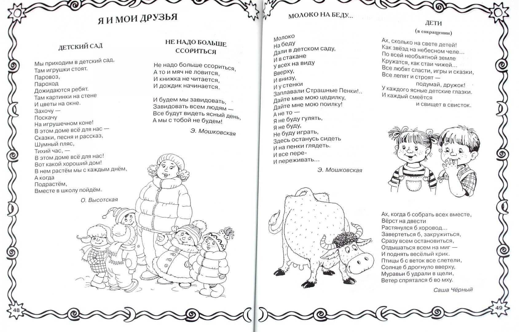 Скороговорки и чистоговорки для развития речи детей 5-7 лет