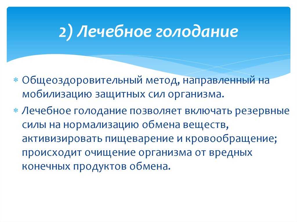 Циклическое голодание по ворошилову: как проводить и не навредить | fok-zdorovie.ru