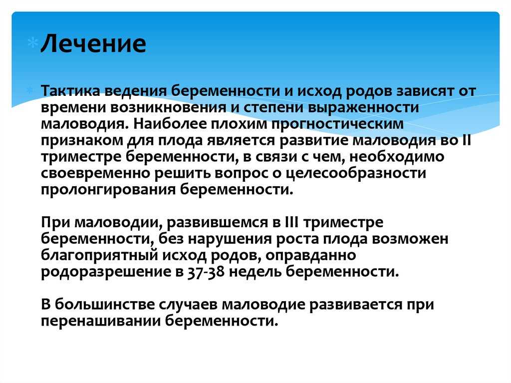 Маловодия при беременности 39 недель. Причины маловодия при беременности. Маловодие при беременности причины. Маловодие у беременных причины. Маловодие презентация.