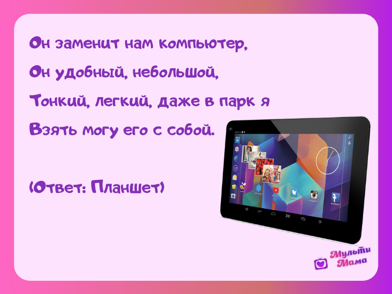 Загадки про колонки от компьютера. несколько интересных детских загадок