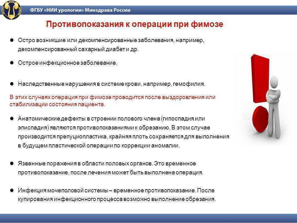 Лечение фимоза и парафимоза у мужчин - причины и степени