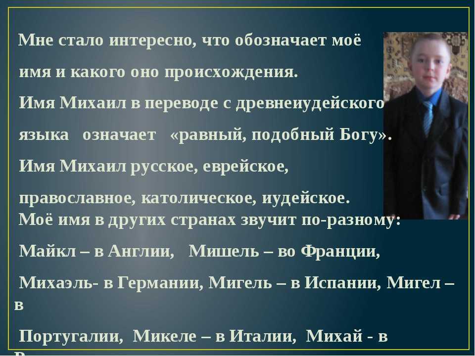 Михаил