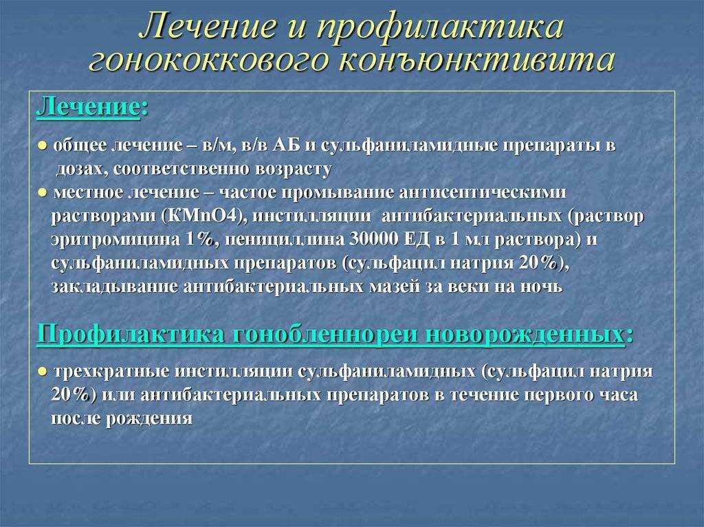 Конъюнктивит у детей - причины, симптомы, диагностика, лечение болезни