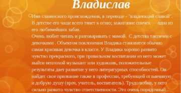 Значение имени владислава и карма