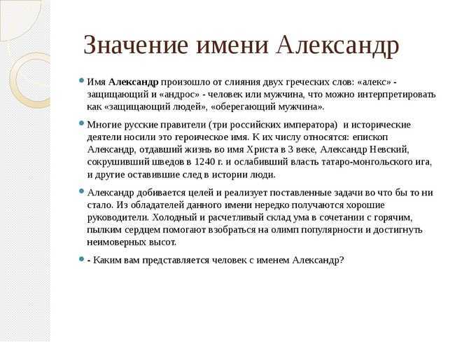 Александра – значение имени, судьба и характер для девочки