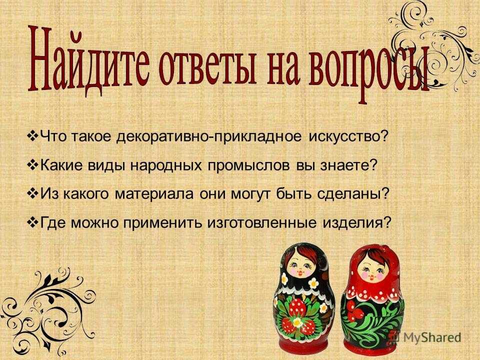 Загадки о народных промыслах с ответами для детей дошкольников
