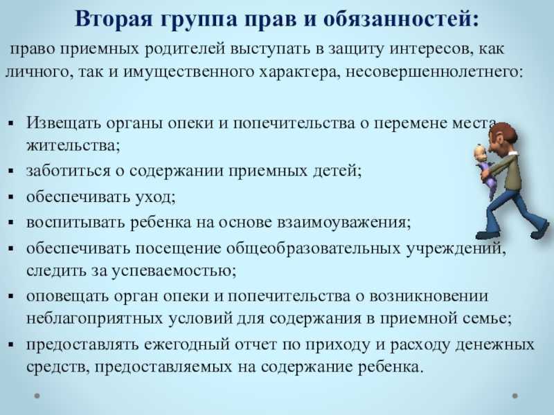 Понятие и особенности замещающих семей